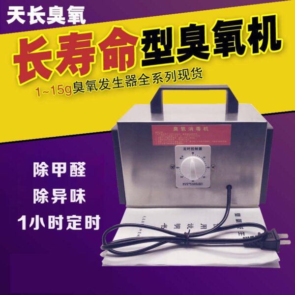 1~15g臭氧發(fā)生器 (長壽命型) 臭氧消毒機 新房除甲醛異味凈化空氣