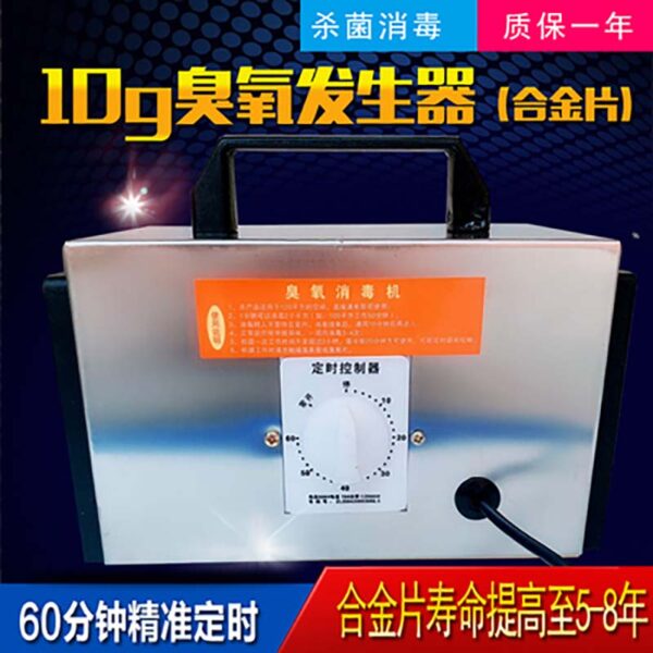 1~15g臭氧發(fā)生器 (長壽命型) 臭氧消毒機 新房除甲醛異味凈化空氣 - 圖片 2